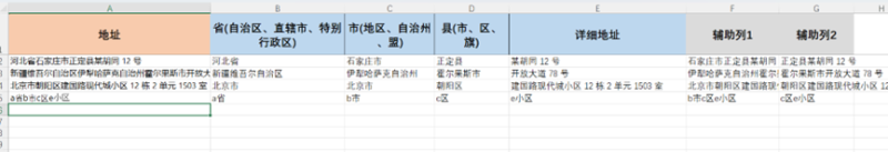 k1-地址自动拆分器-Excel数据资源网